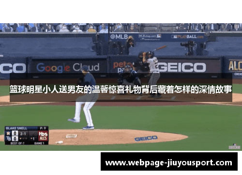篮球明星小人送男友的温馨惊喜礼物背后藏着怎样的深情故事