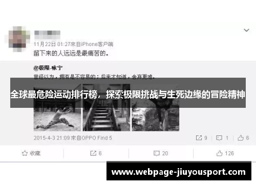 全球最危险运动排行榜，探索极限挑战与生死边缘的冒险精神