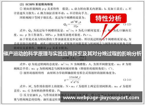 催产运动的科学原理与实践应用探索及其对分娩过程的影响分析